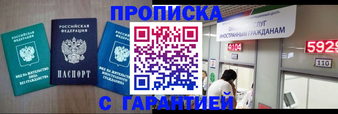 временная регистрация надежно в Электрогорске
