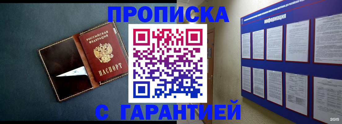 прописка штамп в Электрогорске