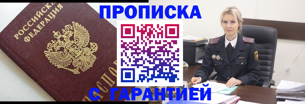 временная регистрация собственник в Электрогорске