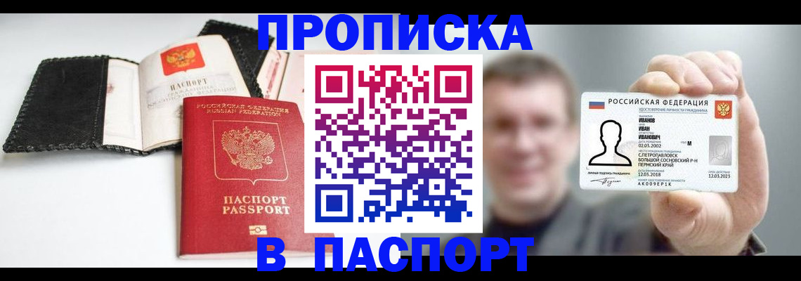 прописка для военкомата в Электрогорске
