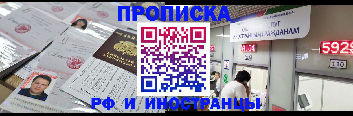 временная регистрация законно в Электрогорске